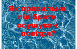 Як правильно підібрати осушувач повітря Cooper&Hunter: детальний посібник